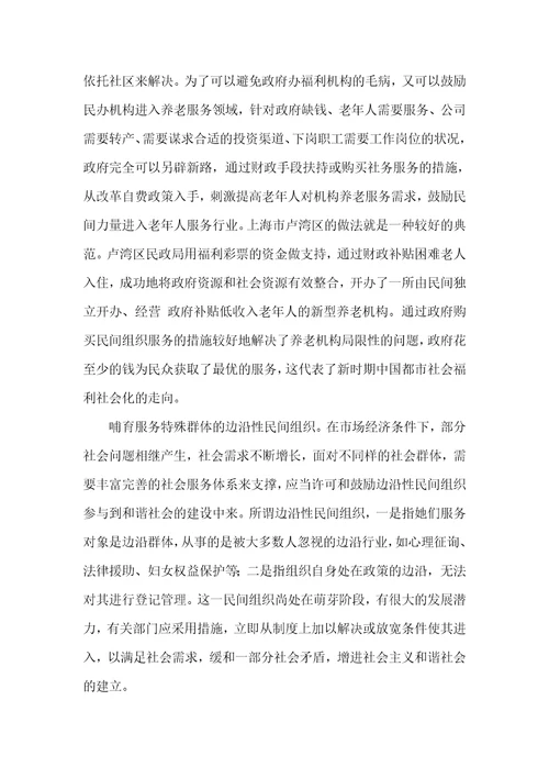 有关民办非企业单位在构建友好社会中作用的调研文章