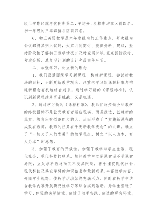 初中英语科组工作总结.docx