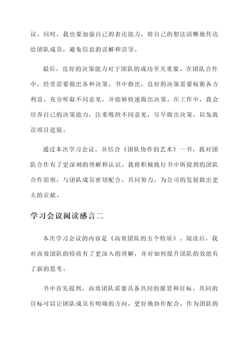 学习会议阅读感言