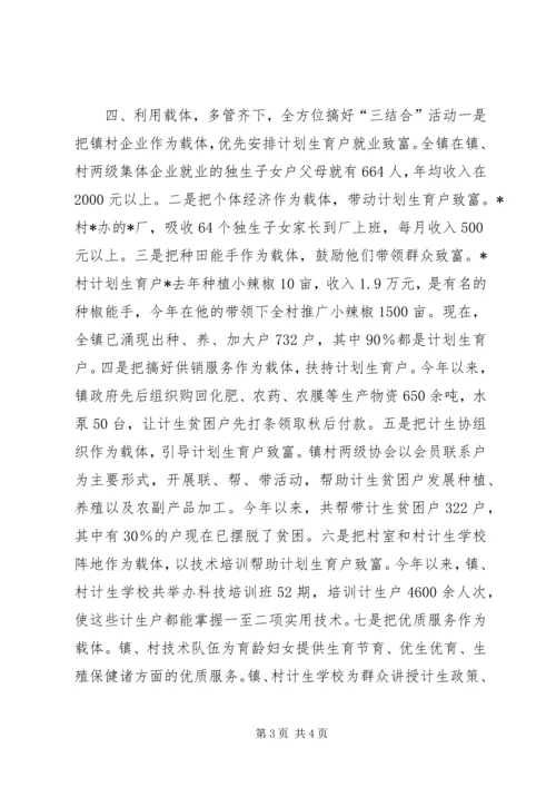 乡镇计划生育三结合工作总结.docx