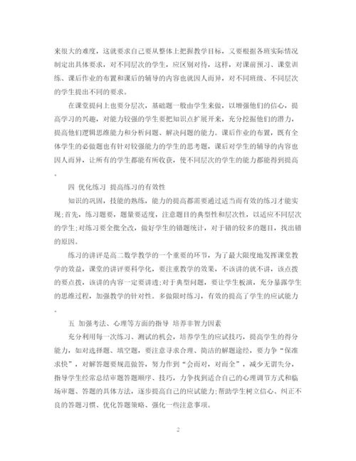精编之高二数学教师年度考核个人总结模板.docx