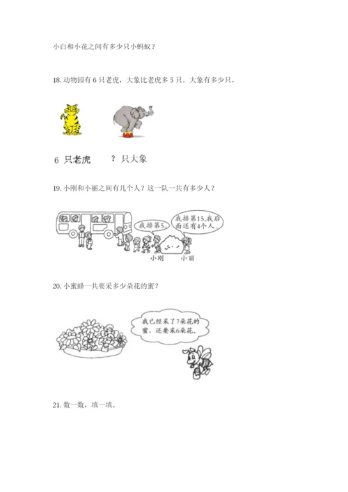 小学一年级数学应用题大全a4版可打印.docx