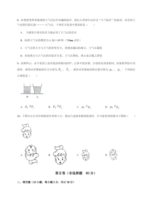 专题对点练习重庆市北山中学物理八年级下册期末考试单元测评试卷（含答案详解）.docx