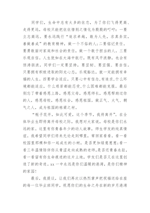 初中校长毕业典礼致辞.docx