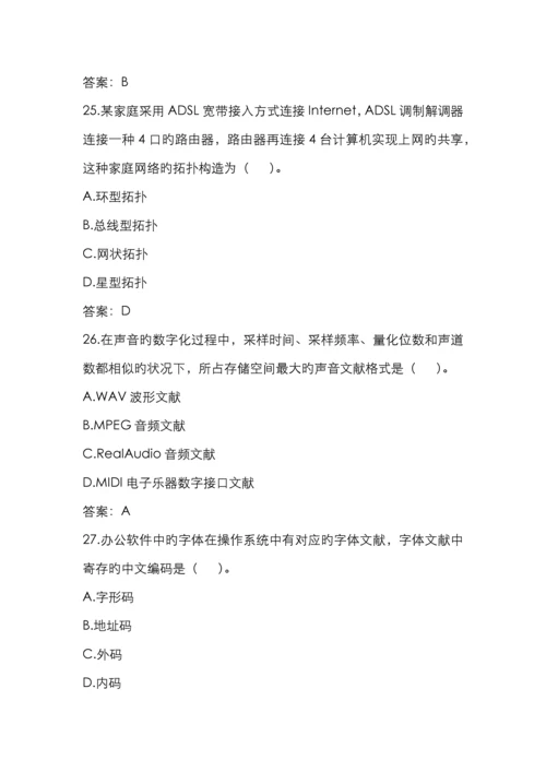 计算机二级考试全部选择题答案及解答.docx