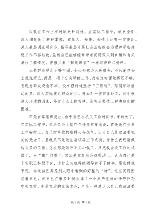 杨善洲学习生活会个人党性分析 (4).docx