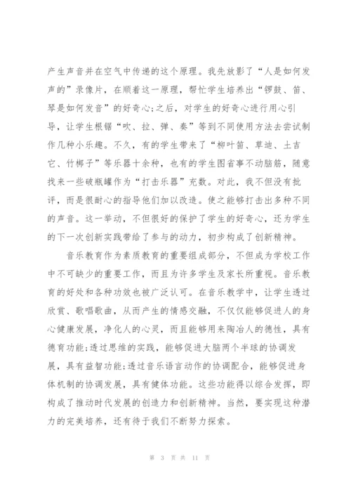 小学音乐教师述职报告.docx