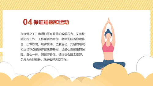 心向阳光心理健康培训主题班会课件通用PPT模板