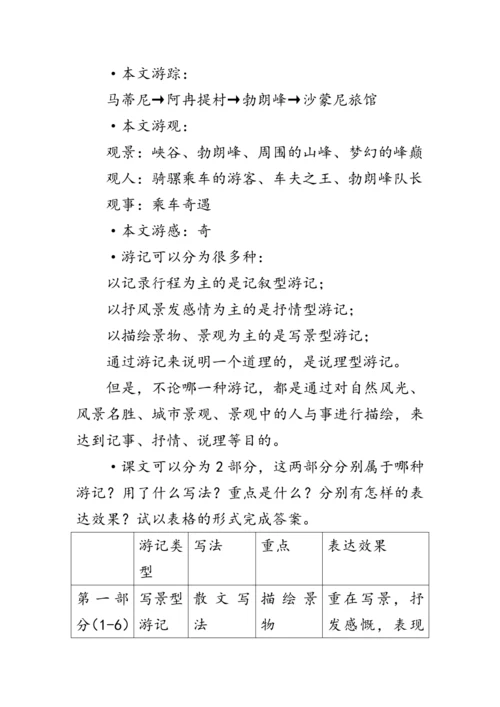 19《登勃朗峰》  教案