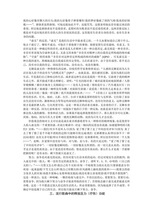 论流行歌曲中的生存哲学意味
