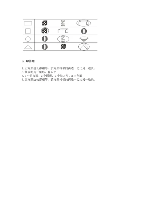 西师大版二年级下册数学第四单元 认识图形 测试卷附答案【精练】.docx