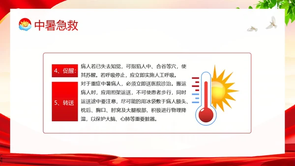 高温天气安全作业高温安全生产培训PPT课件
