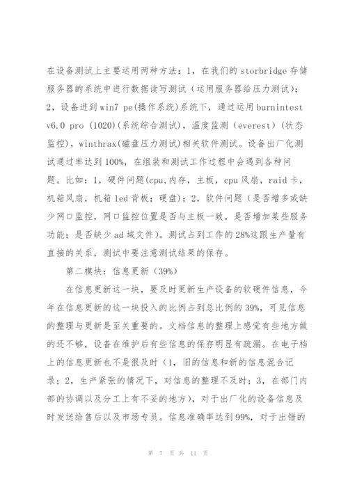 新员工工作计划4篇.docx