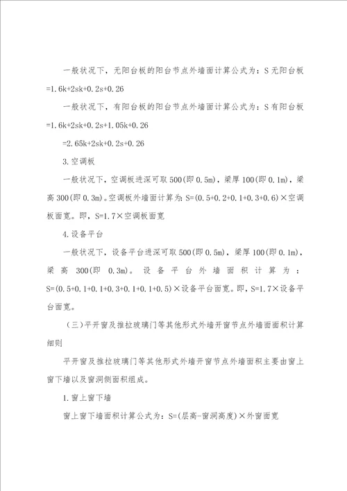 中海地产窗积比墙积比计算规则