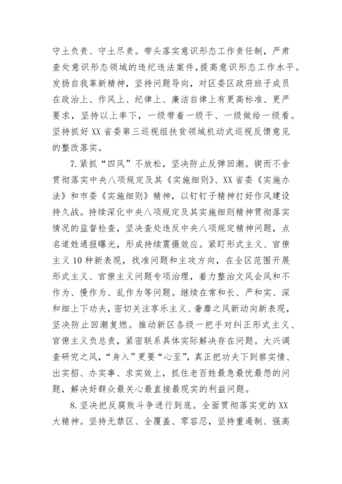 【民主生活会】区2023年度民主生活会整改落实方案.docx