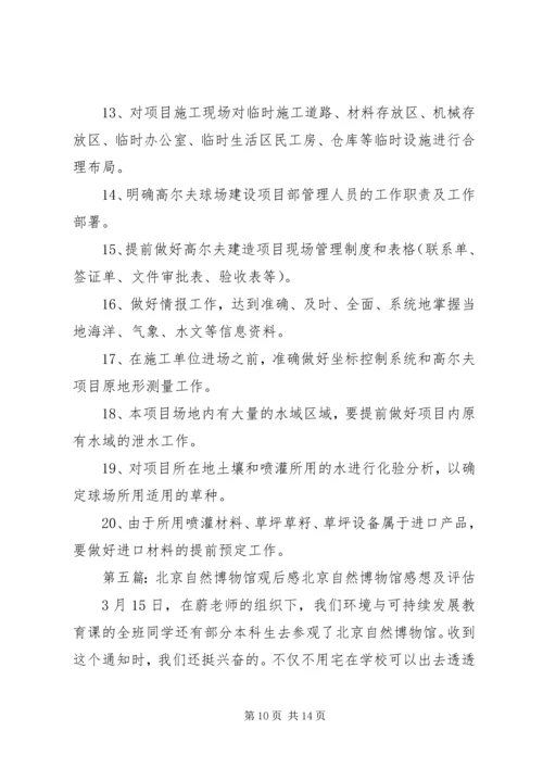 北京新自然高尔夫球场建设公司[范文模版].docx