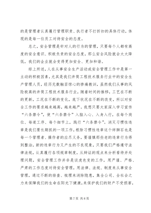 同级管理中消除不和谐因素实施首长负责制调研分析报告 (5).docx