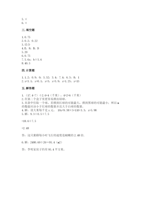 2022年五年级上册数学期末测试卷含答案（研优卷）.docx