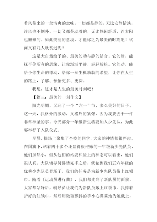 最美的一刻作文.docx