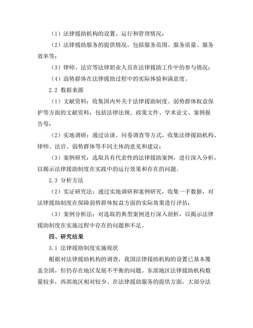 法律援助制度对弱势群体权益保护的影响