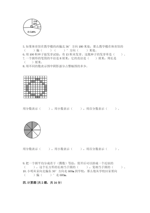 2022六年级上册数学期末考试试卷附答案【黄金题型】.docx