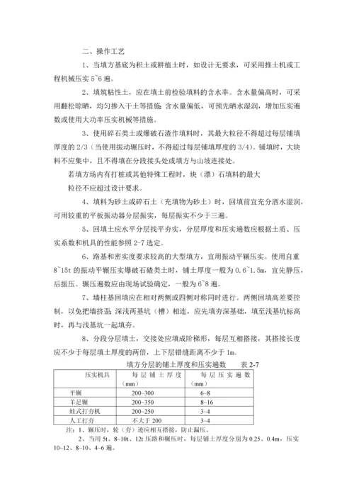 广东省某建筑工程公司回填土作业指导书.docx