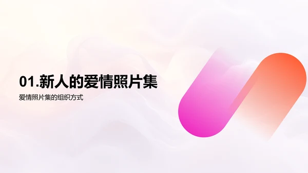 爱情历程展示PPT模板