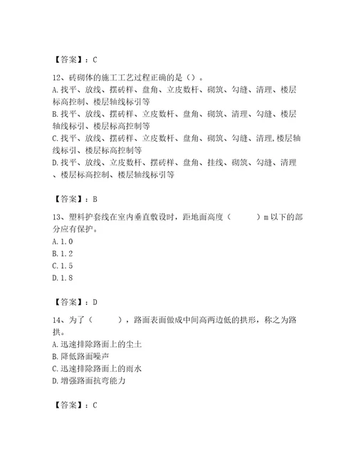 2023年质量员继续教育考试题库附答案（培优a卷）