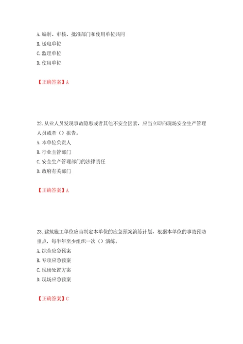 2022年江苏省建筑施工企业项目负责人安全员B证考核题库押题训练卷含答案76