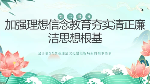 绿色中国风国潮党建清廉教育PPT企业培训