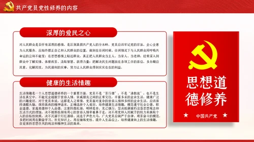不忘初心牢记使命新时代党性修养教育党课PPT