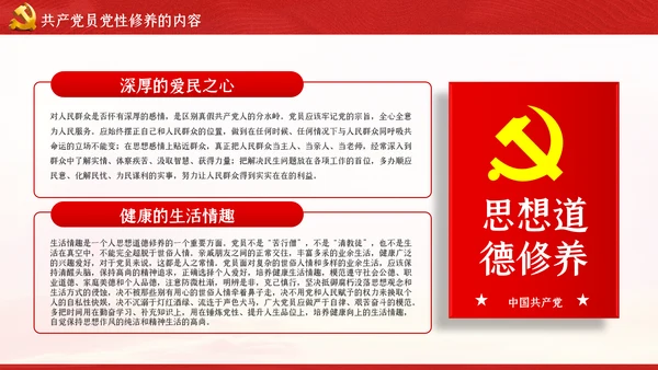 不忘初心牢记使命新时代党性修养教育党课PPT