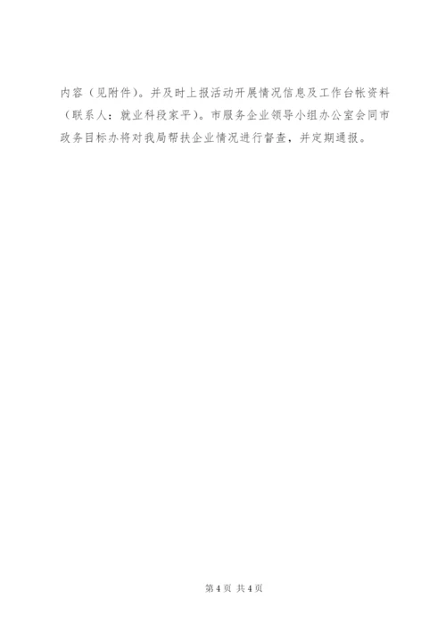 帮扶企业服务季活动方案.docx