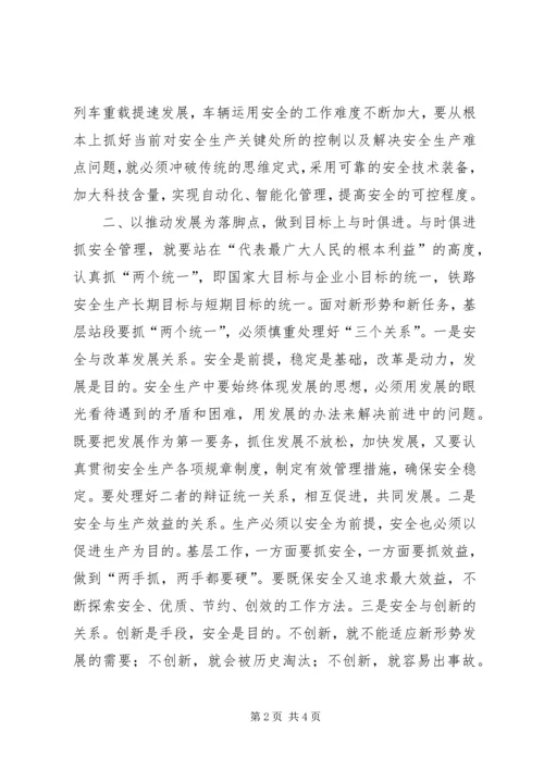 安全生产管理情况调研报告王宝仓.docx