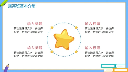 卡通手绘教育机构寒假班招生计划介绍PPT模板