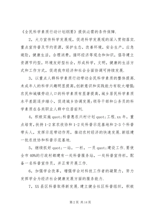 科协工作计划4篇.docx