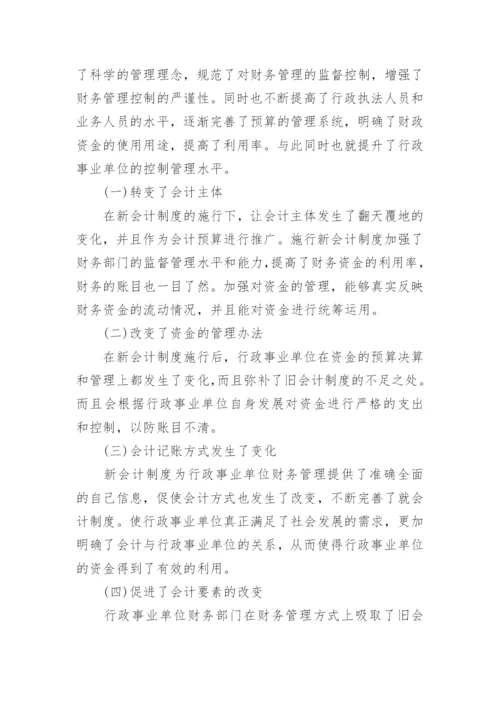 会计制度专业学年论文范文.docx