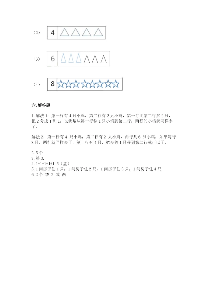 北师大版一年级上册数学期末测试卷附答案（典型题）.docx