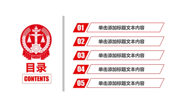 扁平化红色大气中国人民法院PPT模板