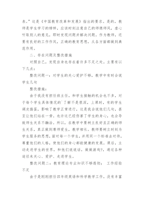 学校师德师风培训方案.docx