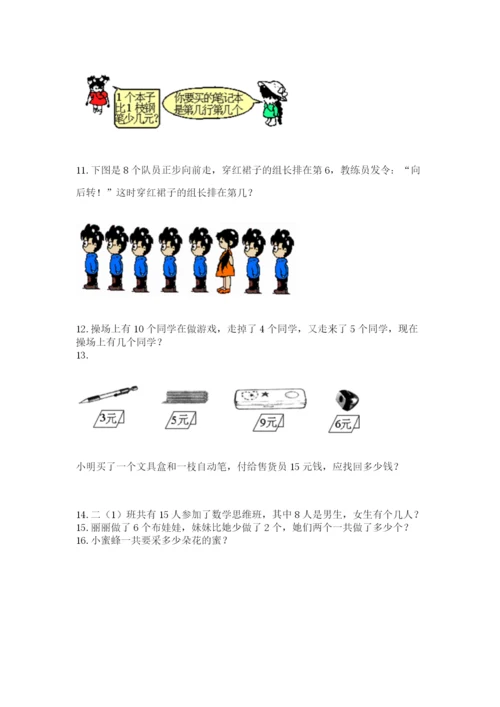 一年级上册数学解决问题50道（巩固）.docx