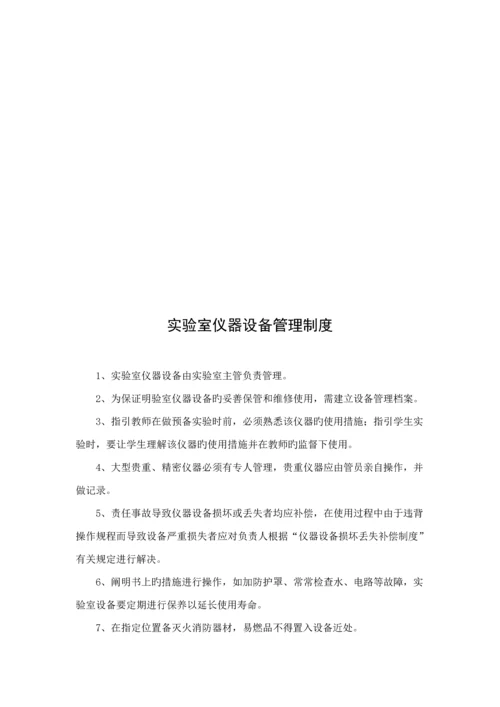 化学实验中心全新规章新版制度.docx