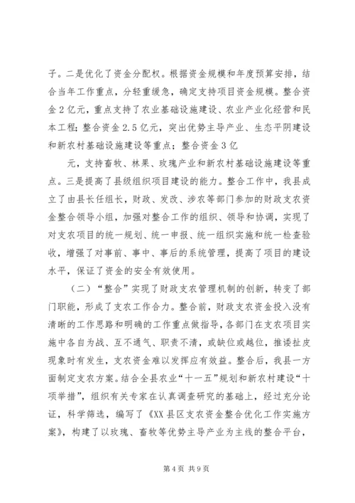 县财政支农资金整合试点工作的调研报告.docx