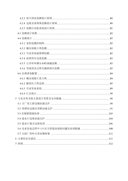 劳动安全与工业卫生专项竣工验收自检报告(设计单位).docx