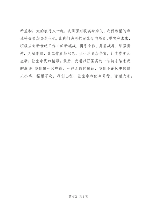 奉献与使命同行演讲稿 (5).docx