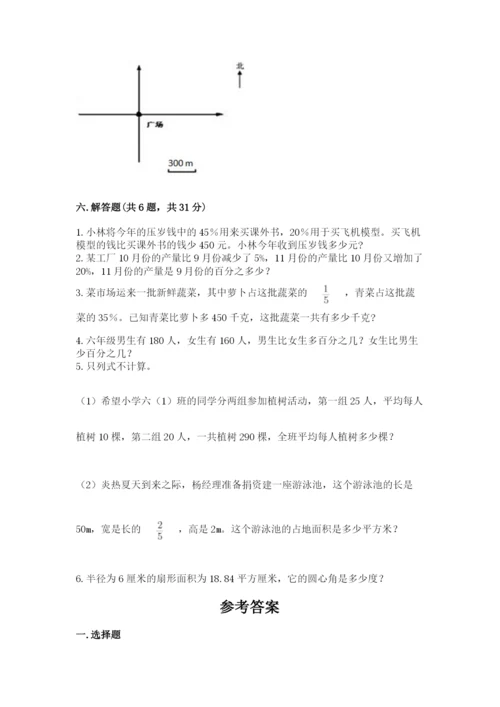 2022六年级上册数学期末考试试卷附参考答案（精练）.docx