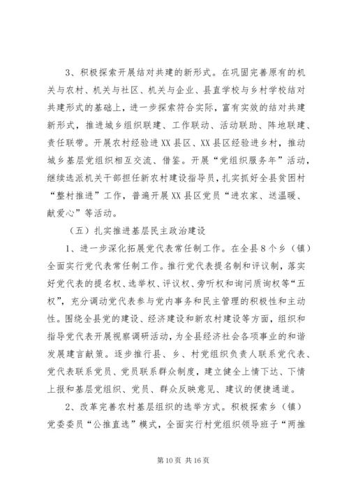 关于加强新时期农村基层组织建设意见.docx