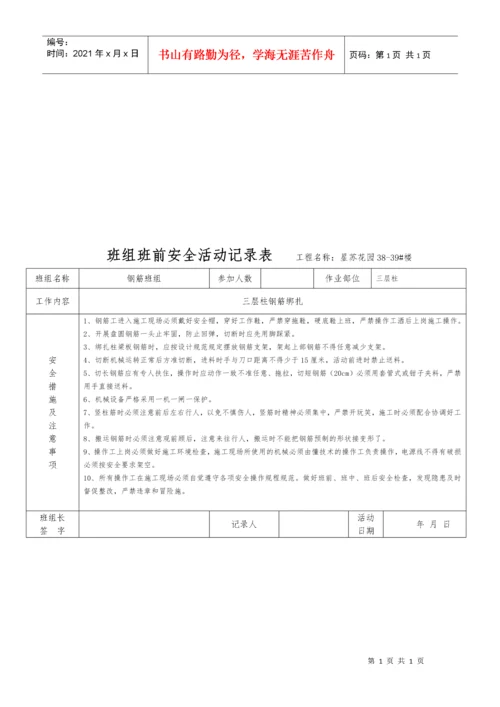 班组班前安全活动记录表3.docx