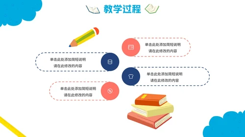 可爱卡通中小学说课教育PPT模板