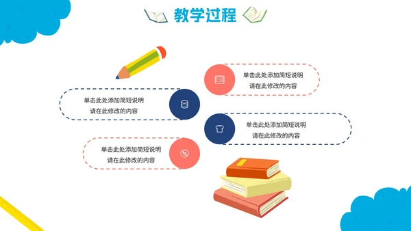 可爱卡通中小学说课教育PPT模板